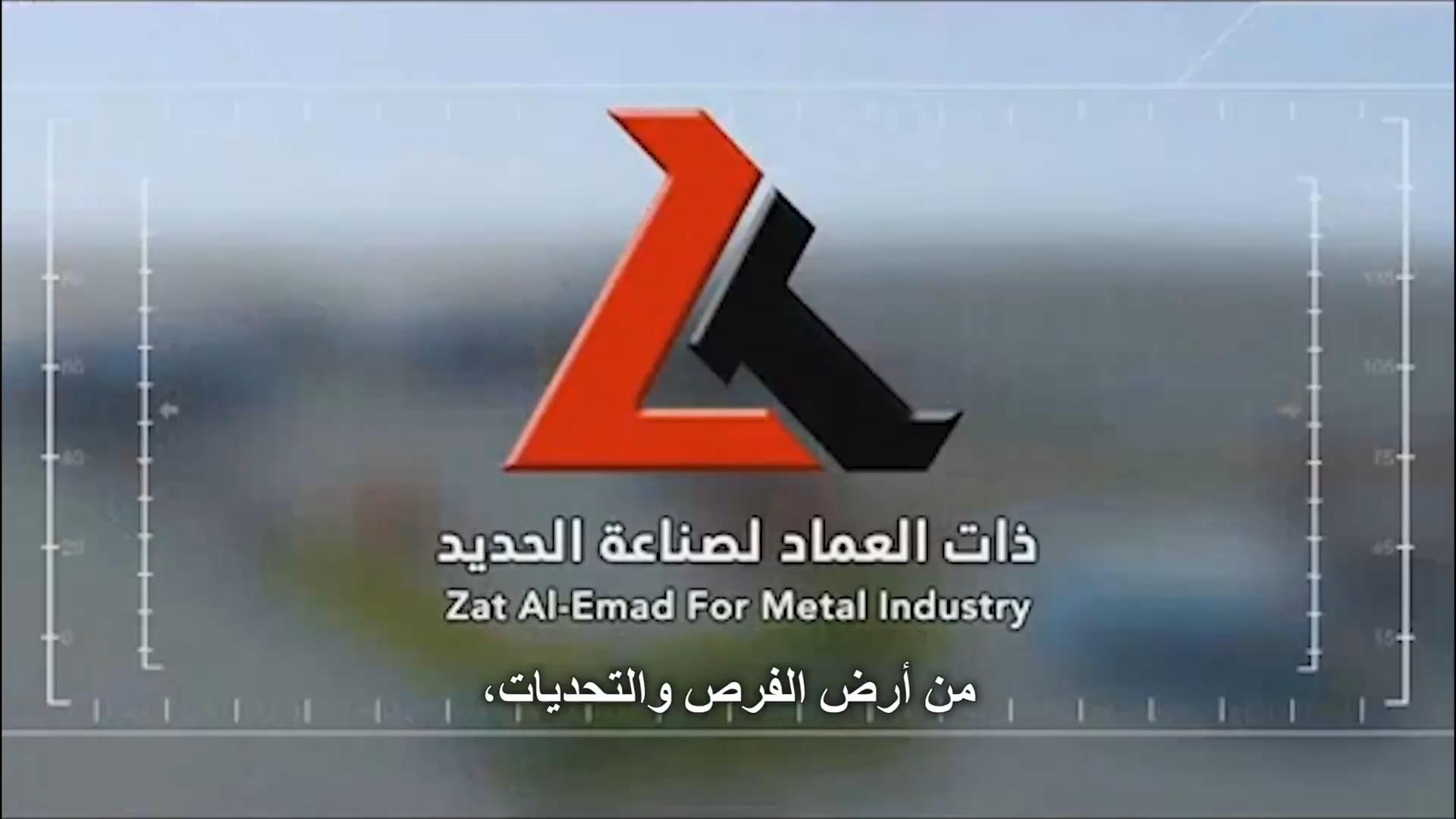 Zat Al Emad Group Steel Factory Industrial Plant Manufactoring zat-al-emad-group-steel-factory-industrial-plant-manufactoring